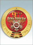 MK232 - Медаль