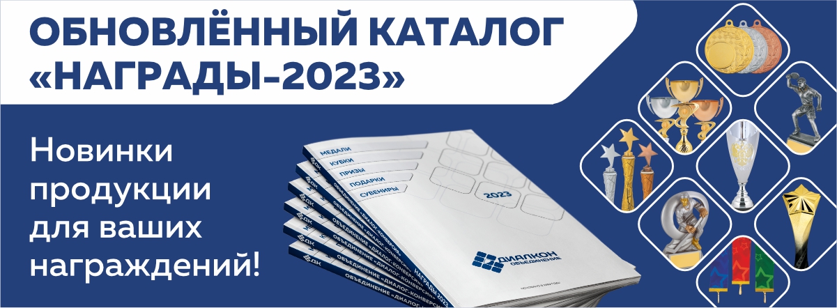 Katalog 2023