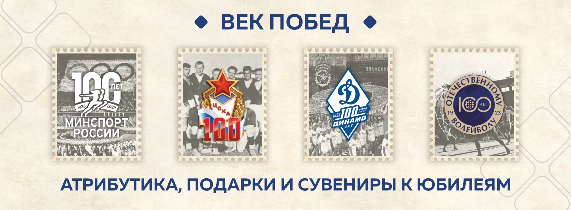 Продукция к юбилеям
