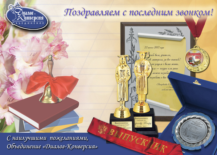 Поздравление первоклассников выпускников на последнем звонке Поздравление первоклассников выпускников на последнем звонке