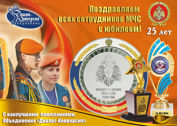Поздравление С Днем Рождения Сотруднику Мчс
