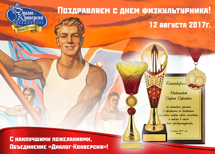 Поздравления С Днем Рождения Ветерана Спорта