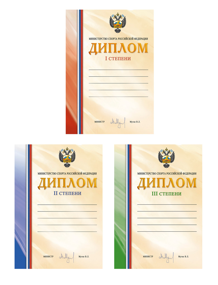 Образцы дипломов 1 степени