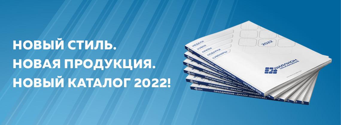 Katalog 2022