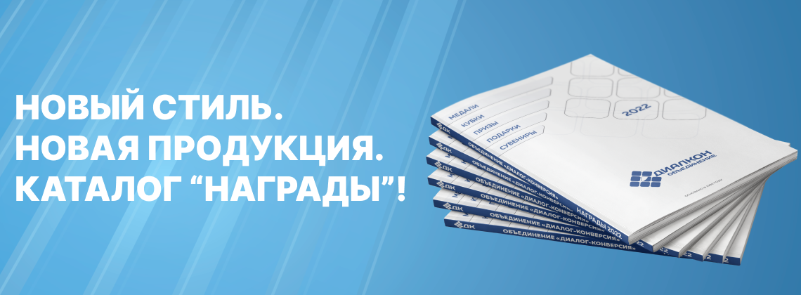 Katalog 2022