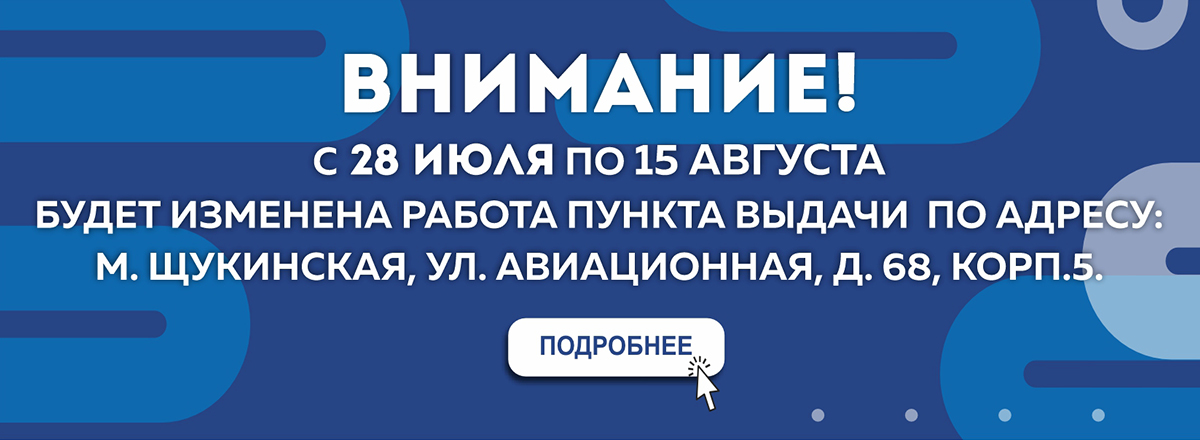 Предупреждение - Москва - центр