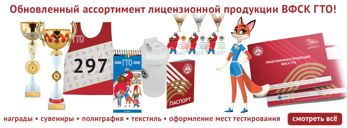 Обновление ГТО