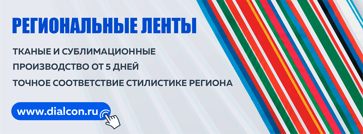 Региональные ленты