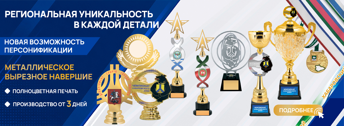 Региональная уникальность