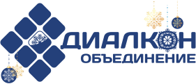 Объединение «Диалог-Конверсия»