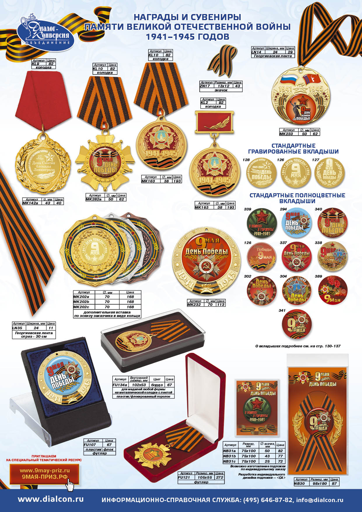 Медали Великой Отечественной войны 1941-1945 названия