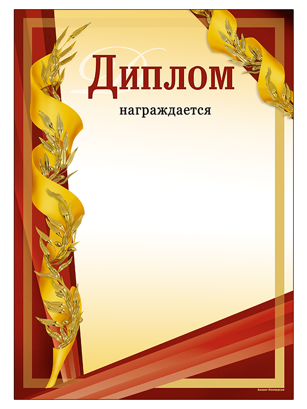 Награждается грамота образец