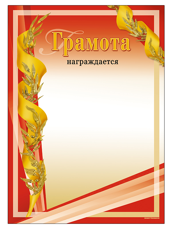 Образец грамоты на 9 мая