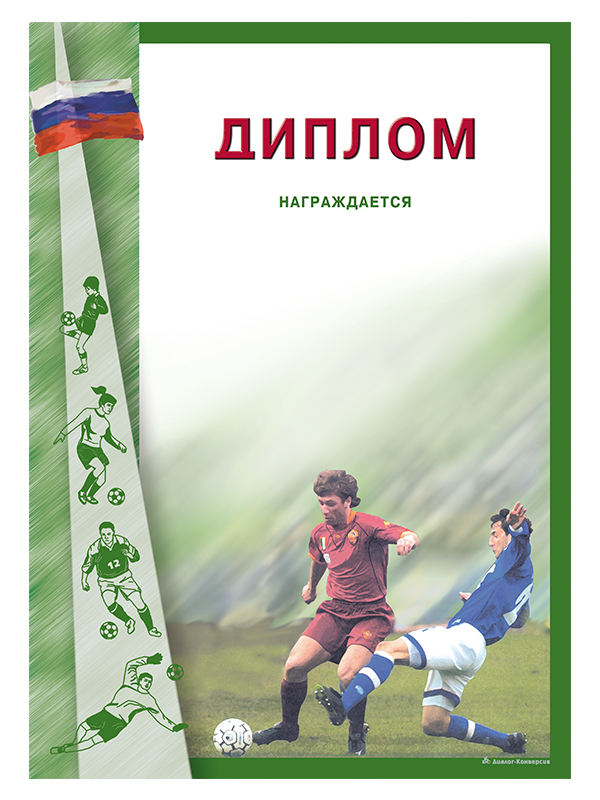 Образец грамоты лучший вратарь