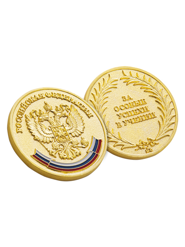 Медаль выпускнику «За особые успехи в учении» - MK178a