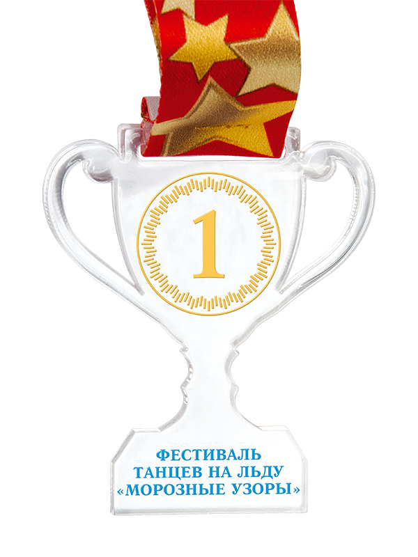 Медаль акриловая «Кубок» - MK371-1
