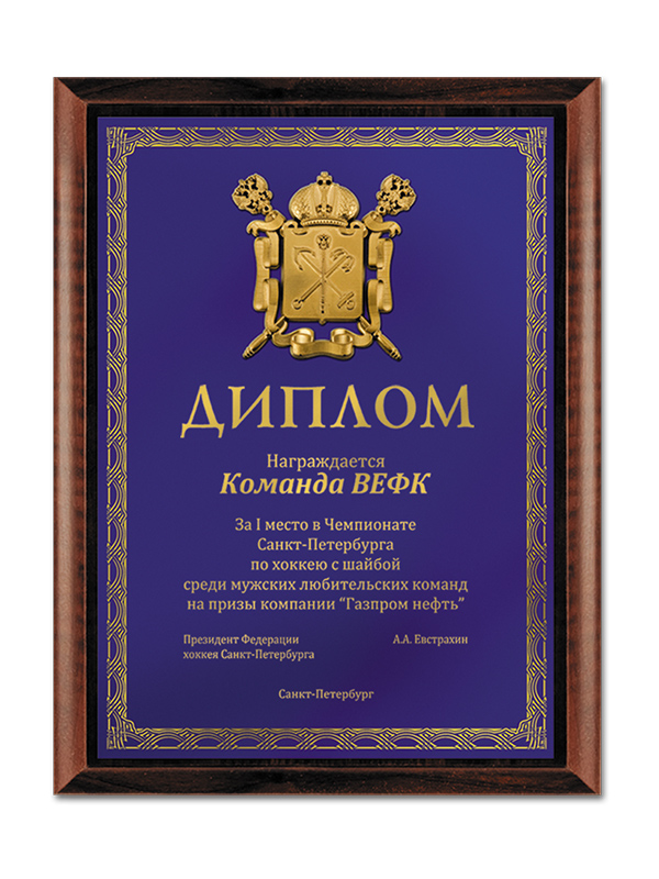 Плакетка наградная - PL311 купить на заказ в Москве - Плакетки с ...