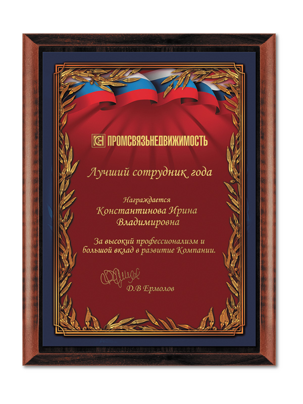 Грамота работник года